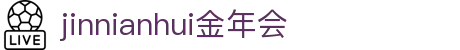 jinnianhui金年会 - 首页